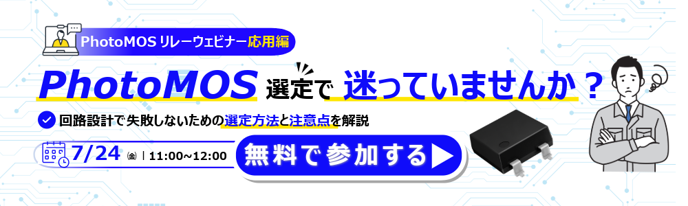 20260619_PhotoMOSウェビナー応用編0724実施予定-2-PC用サイズ 20260619_PhotoMOSウェビナー応用編0724実施予定-2-PC用サイズ