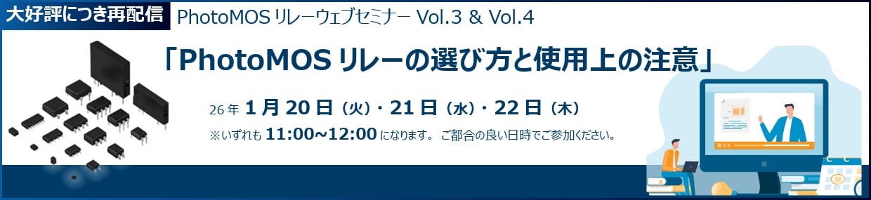 251204_ランディングページバナー_PMOS-ウェビナーVol.3&Vol.4 251204_ランディングページバナー_PMOS-ウェビナーVol.3&Vol.4