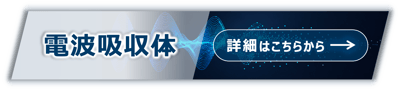 emc-absorber