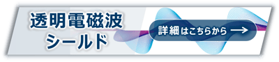 透明シールド