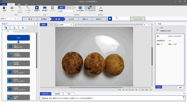 画像センサsvシリーズで たこ焼き 評価レポート 画像センサsvシリーズで たこ焼き 評価レポート