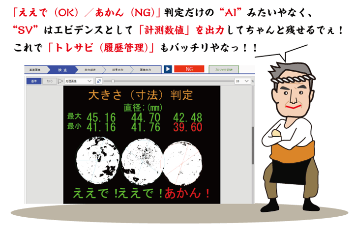 画像センサSVシリーズで「たこ焼き」評価レポート！