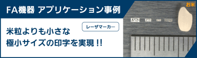 レーザーマーカーアプリページ