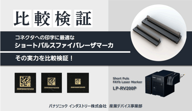 レーザーマーカー比較検証