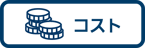 icon_cost