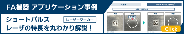 パナソニック　レーザーマーカー　アプリ　ショートパレス