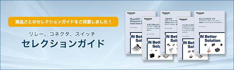 インプットデバイス セレクションガイド　バナー