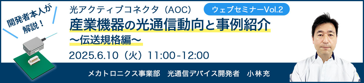 2506_ランディングページバナー_AOC-ウェビナー